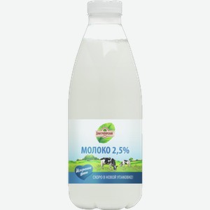 Молоко ИСКРЕННЕ ВАШ пастеризованное 2.5%, 0.93кг