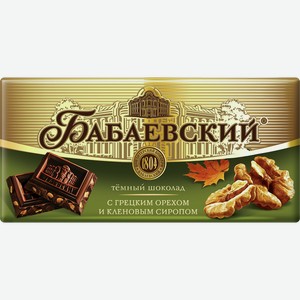 Шоколад БАБАЕВСКИЙ темный, с грецким орехом и кленовым сиропом, 0.09кг