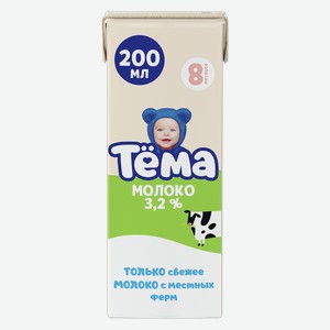 Молоко ТЕМА ультрапастеризованное, 3.2%, 0.206кг