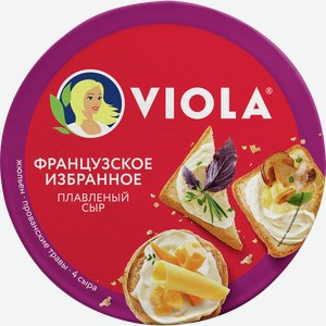 Сыр плавленый ВИОЛА французское избранное, 45%, 0.13кг