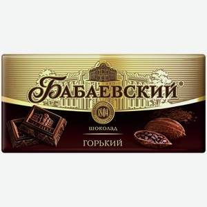 Шоколад БАБАЕВСКИЙ горький, 0.09кг
