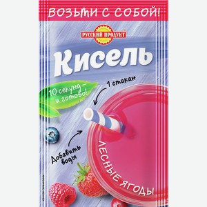 Кисель РУССКИЙ ПРОДУКТ лесные ягоды, 0.025кг