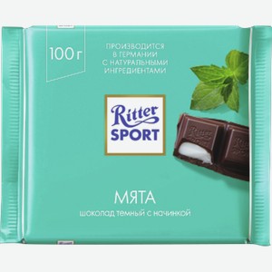 Шоколад РИТТЕР СПОРТ тёмный, мята, 0.1кг