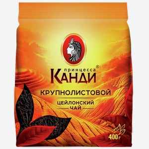 Чай ПРИНЦЕССА КАНДИ черный, крупнолистовой, 0.4кг
