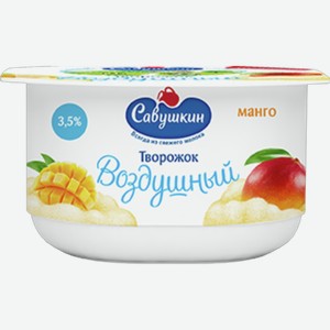 Творожок воздушный САВУШКИН манго, 3.5%, 0.1кг