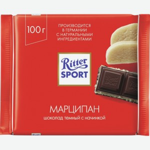 Шоколад РИТТЕР СПОРТ горький с марципаном, 0.1кг