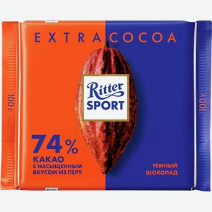 Шоколад РИТТЕР СПОРТ темный, насыщенный вкус, 74% какао, 0.1кг
