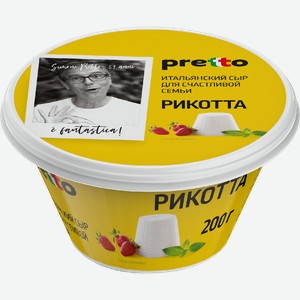 Сыр ПРЕТТО Рикотта, 45%, 0.2кг