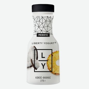 Йогурт питьевой Liberty Yogurt 1,5% 270г с ананасом, личи и кокосом БЗМЖ