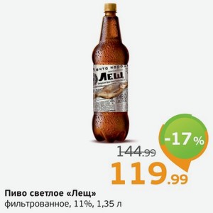Пиво светлое  Лещ  фильтрованное, 11%, 1,35 л