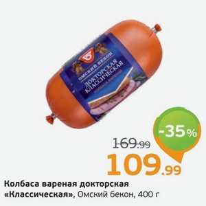 Колбаса вареная Докторская  Классическая  Омский бекон, 400 г
