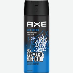 Дезодорант Axe, Cool Ocean, мужской, 150мл(спрей)