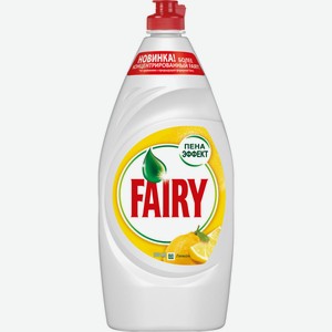 Средство для мытья посуды Fairy Пена эффект Сочный лимон, 900 мл
