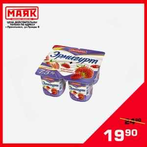Йогуртный продукт «Эрмигурт Экстра Сливочный 7,5% 100 гр» БЗМЖ