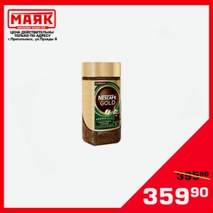 Кофе NESCAFE Gold Aroma c/б 170гр