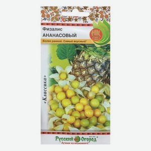 Физалис ананасовый Русский огород 20 шт