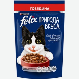 Felix Природа Вкуса влажный корм для взрослых кошек, с говядиной в соусе (75 г)
