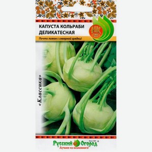 Капуста Кольраби Русский огород деликатесная 0.5 г