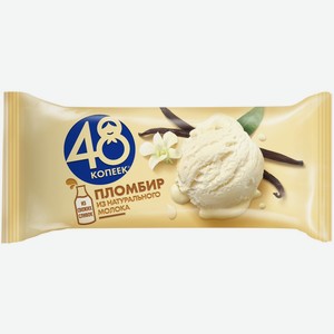Мороженое 48 КОПЕЕК Пломбир брикет без змж, Россия, 400 мл