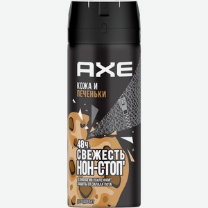 Дезодорант AXE Кожа + Печеньки, Россия, 150 мл