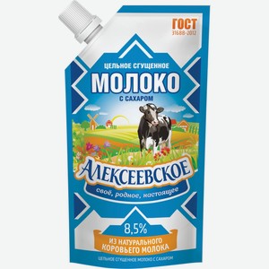 Молоко сгущенное АЛЕКСЕЕВСКОЕ ГОСТ сашет без змж, Россия, 270 г