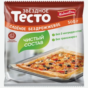 Тесто слоеное ЗВЕЗДНОЕ, Бездрожжевое (Фацер), 500г