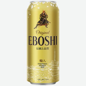 Пиво EBOSHI светлое фильтрованное, 4,9% (Германия), 0,5л