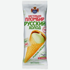 Мороженое НАСТОЯЩИЙ ПЛОМБИР рожок со вкусом фисташки, 110г