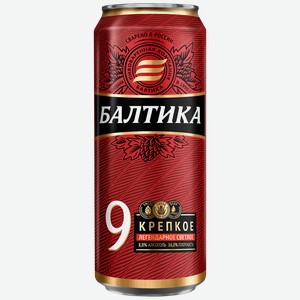 Пиво БАЛТИКА 9, Легендарное, светлое фильтрованное пастеризованное, 8%, 0,45л