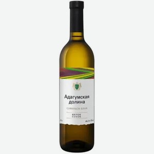 Вино ординарное сухое белое  Совиньон Блан. Адагумская Долина , 0,75 л. 10-12%
