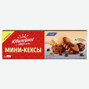 Мини-кексы ЮБИЛЕЙНОЕ с кусочками темного шоколада и какао, 140г