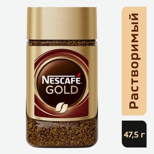 Кофе растворимый Nescafe Gold субл c добавлением натур жареного молотого кофе 47,5г ст/б