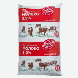 Молоко Первым Делом пастеризованное 3,2%, 900 г, мягкий пакет