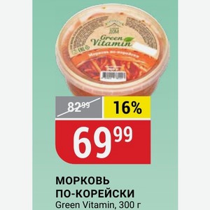 МОРКОВЬ ПО-КОРЕЙСКИ Green Vitamin, 300 г