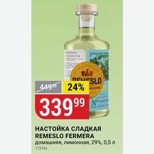 НАСТОЙКА СЛАДКАЯ REMESLO FERMERA домашняя, лимонная, 29%, 0,5 л
