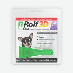 Rolf Club Rolfclub 3D капли от блох, клещей и комаров для собак до 4 кг (1 пипетка)
