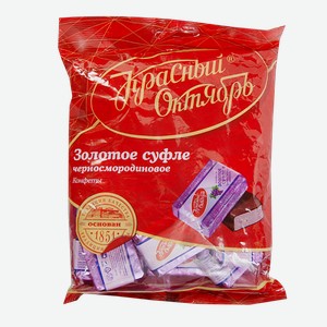 Конфеты Красный Октябрь Золотое суфле, вкус черная смородина, 200 г