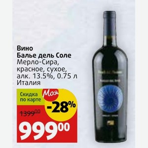 Вино Балье дель Соле Мерло-Сира, красное, сухое, алк. 13.5%, 0.75 л Италия