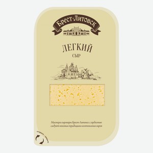 Сыр полутвердый Брест-Литовск Легкий 35%, 150 г, нарезка