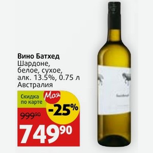 Вино Батхед Шардоне, белое, сухое, алк. 13.5%, 0.75 л Австралия
