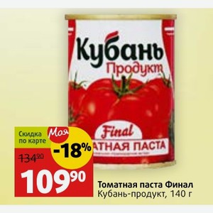 Томатная паста Финал Кубань-продукт, 140 г