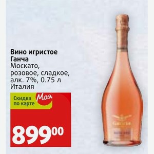 Вино игристое Ганча Москато, розовое, сладкое, алк. 7%, 0.75 л Италия