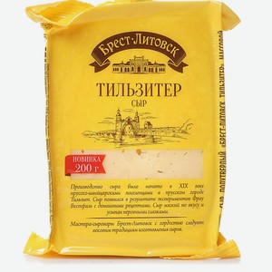 Сыр полутвердый Брест-Литовск Тильзитер 45%, 200 г