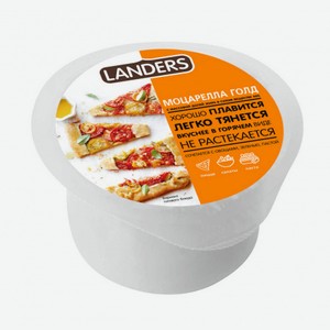 Сыр рассольный Landers Моцарелла Голд 40%, 260 г