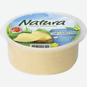 Сыр полутвердый Natura Сливочный Легкий 30%, 200 г