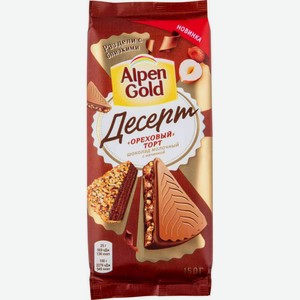 Шоколад молочный Alpen Gold Десерт Ореховый торт, 150 г