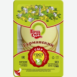 Сыр плавленый колбасный копчёный Город сыра Гурманский 40%, нарезка, 150 г