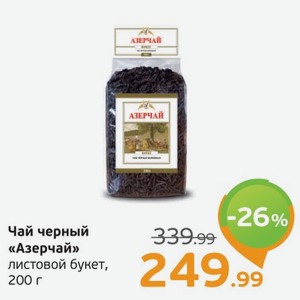Чай черный  Азерчай  листовой букет, 200 г