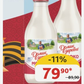Молоко Деревенское Отборное 3.5-4.5% Домик в Деревне пэт, 930 мл