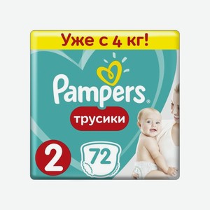 Подгузники-трусики PAMPERS Pants (4-8 кг), 72 шт.